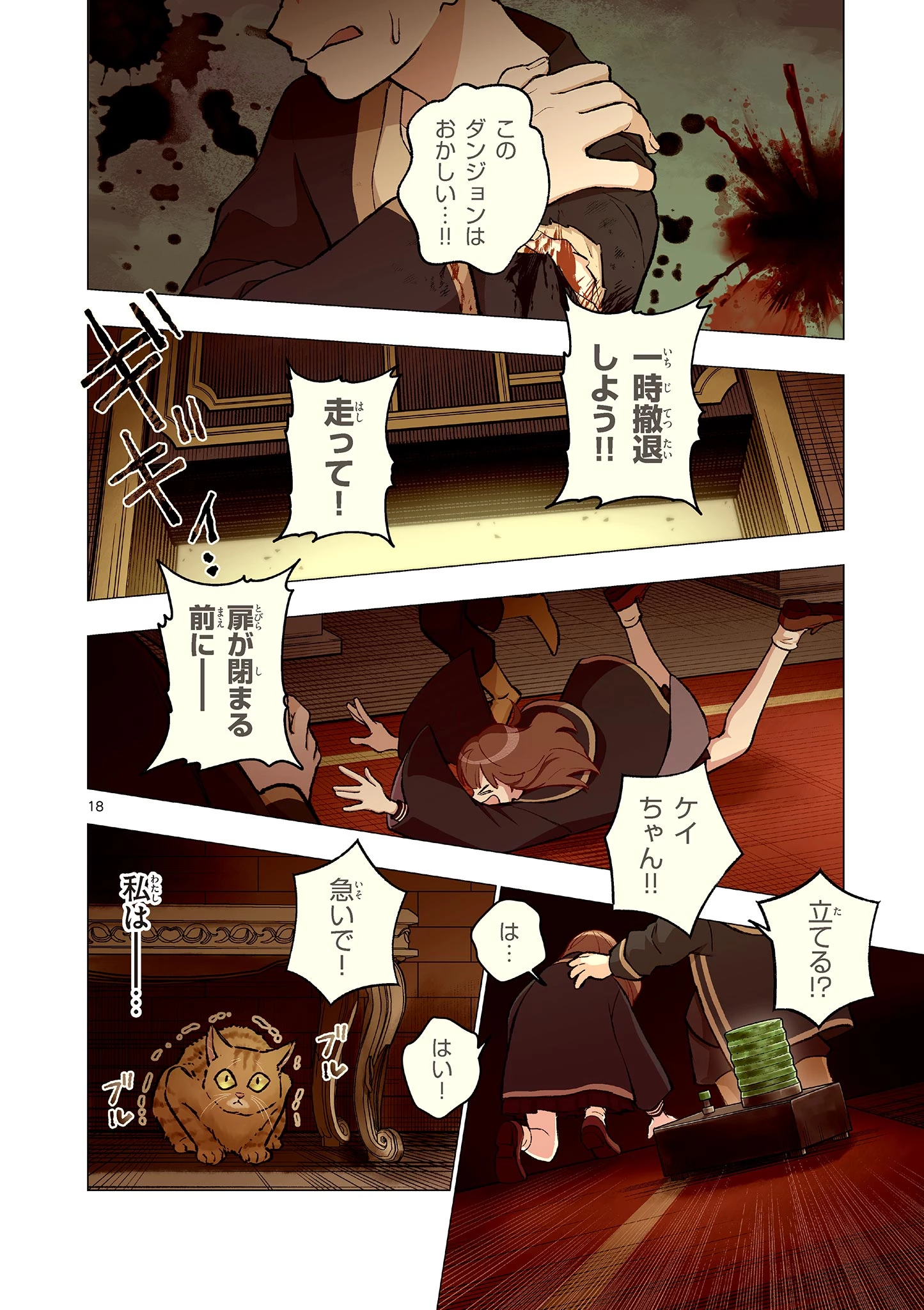 問題だらけの魔法使い The troubled wizard 第15話 - 18