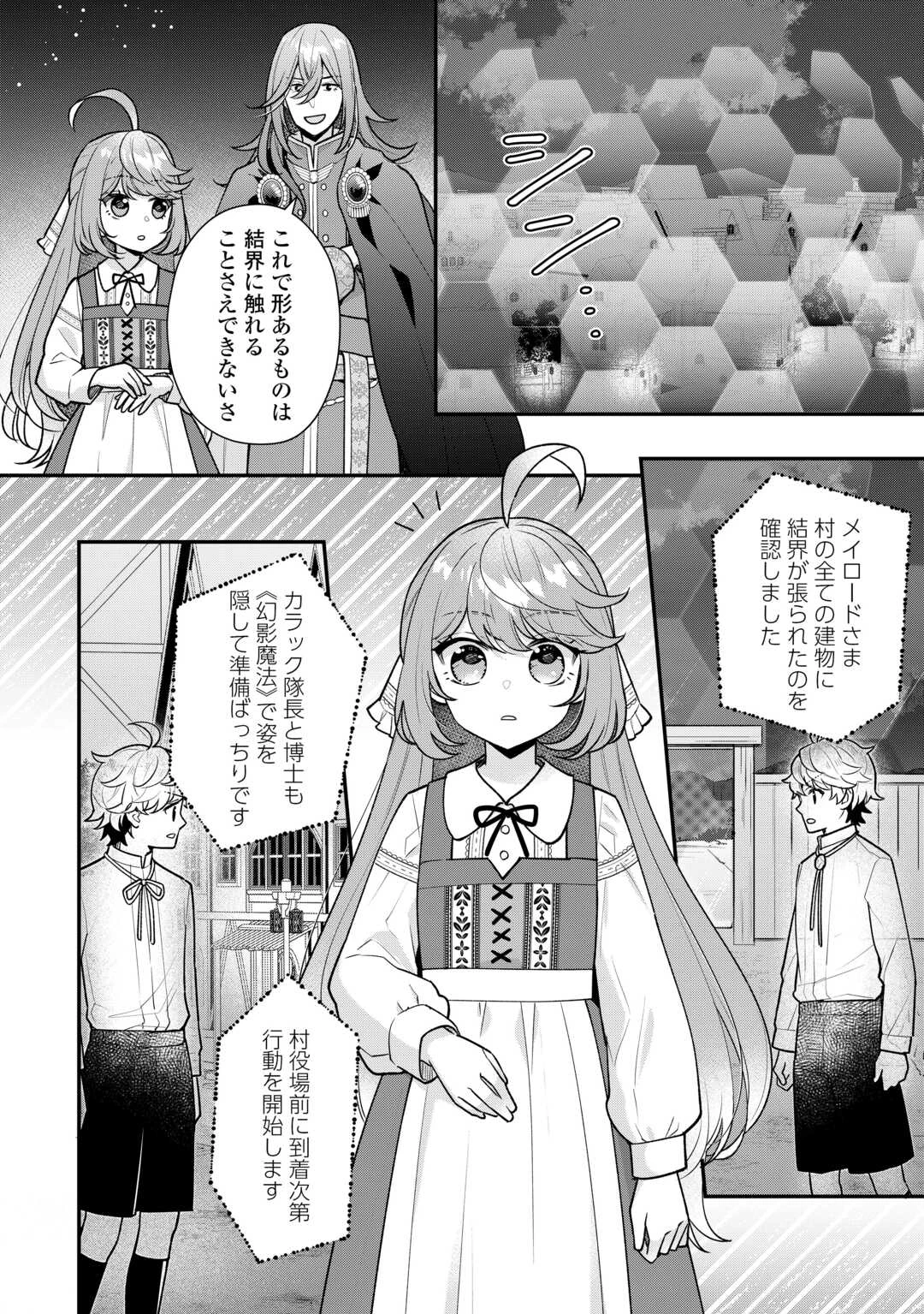 利己的な聖人候補 とりあえず異世界でワガママさせてもらいます 第17話 - 8