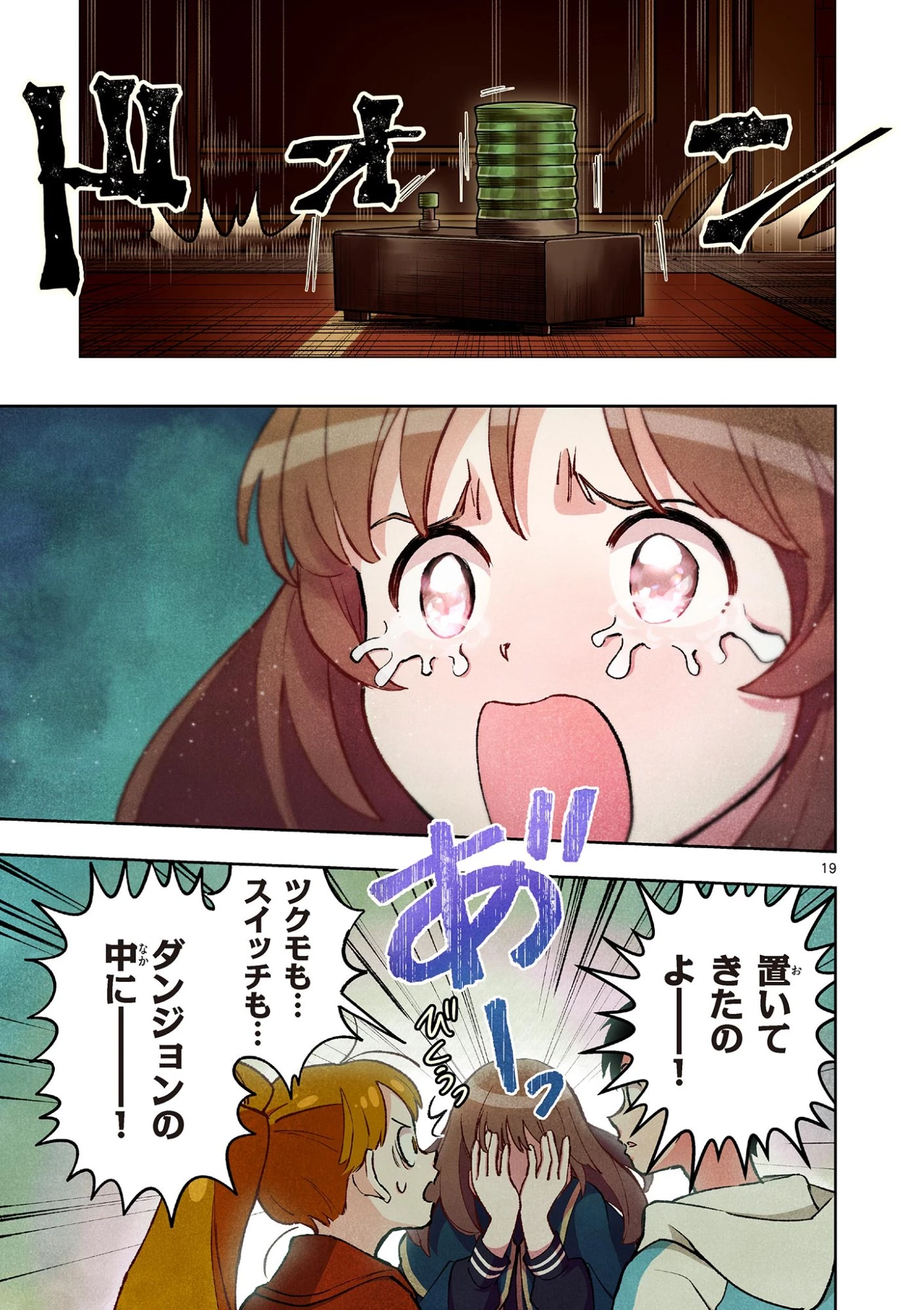 問題だらけの魔法使い The troubled wizard 第15話 - 19