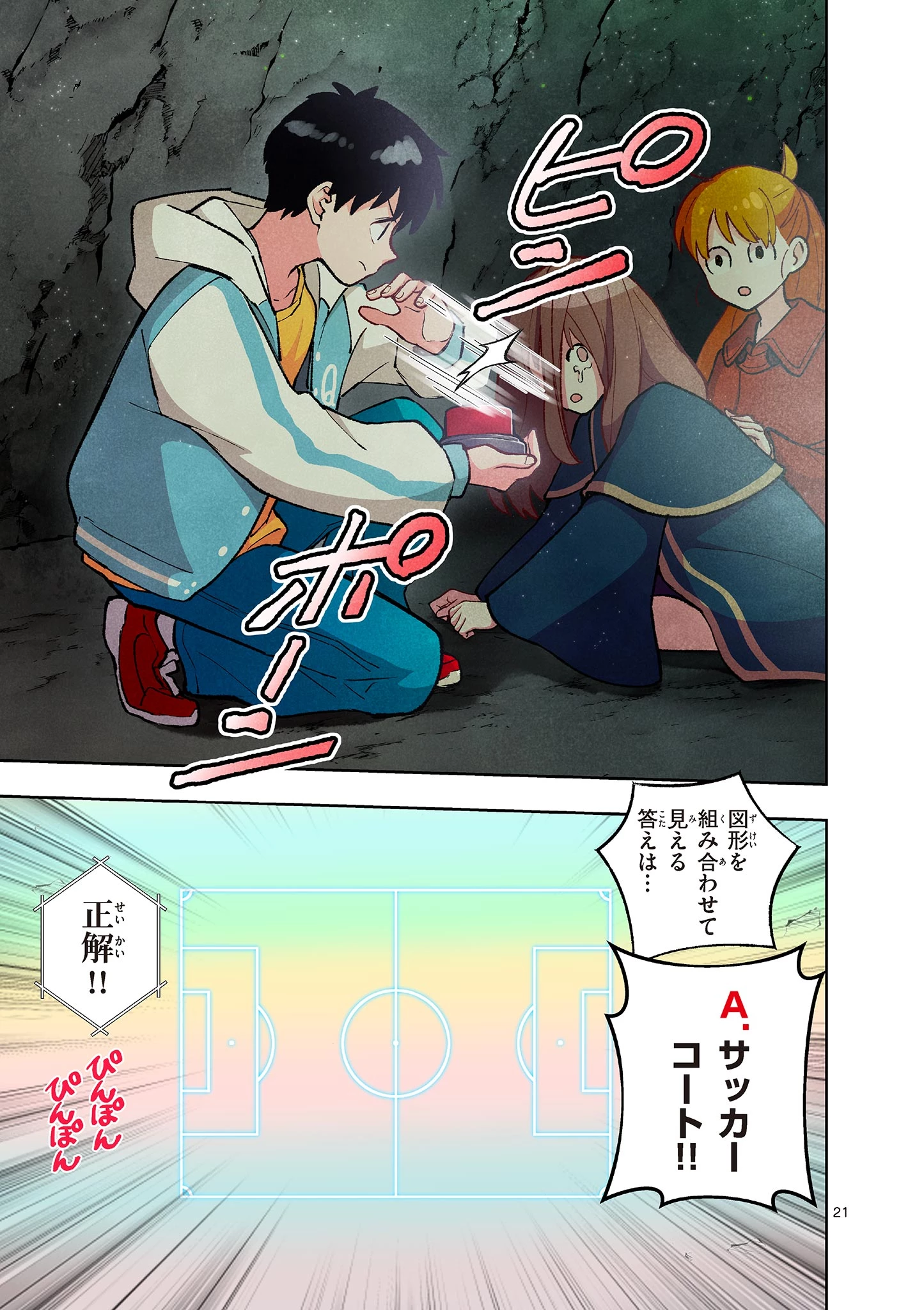 問題だらけの魔法使い The troubled wizard 第15話 - 21