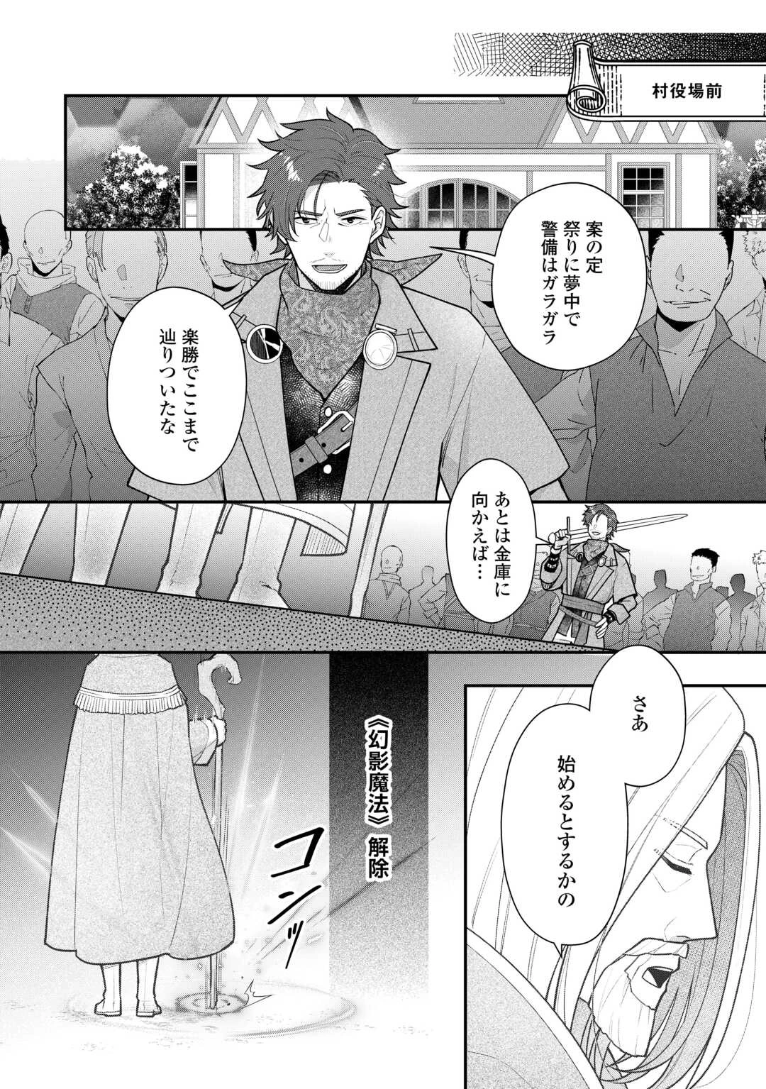 利己的な聖人候補 とりあえず異世界でワガママさせてもらいます 第17話 - 10