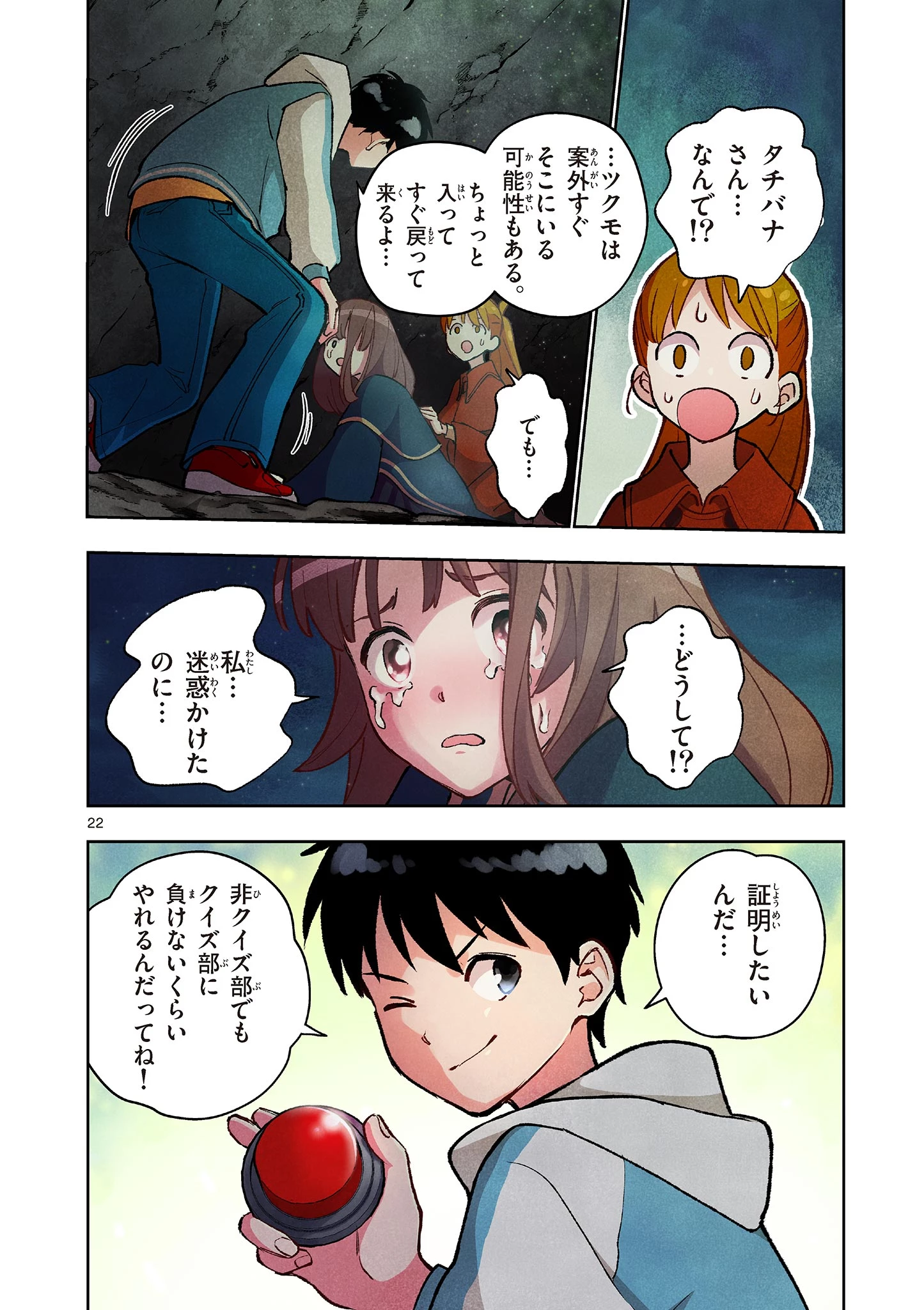 問題だらけの魔法使い The troubled wizard 第15話 - 22