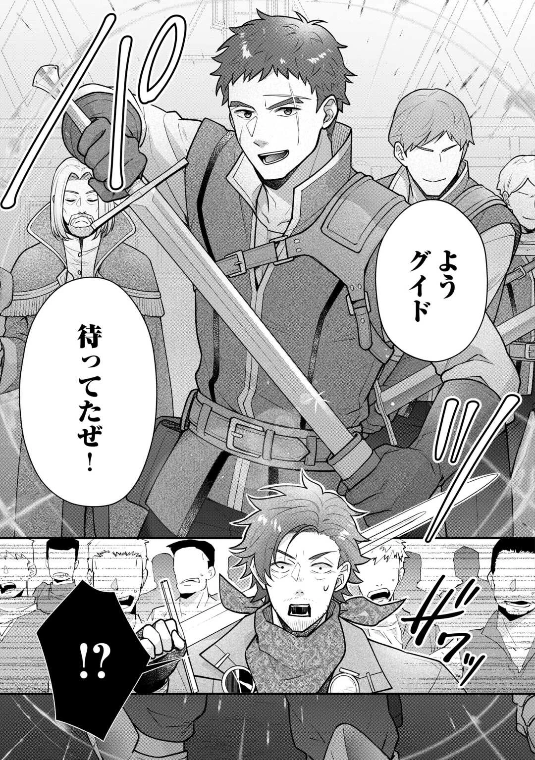 利己的な聖人候補 とりあえず異世界でワガママさせてもらいます 第17話 - 11