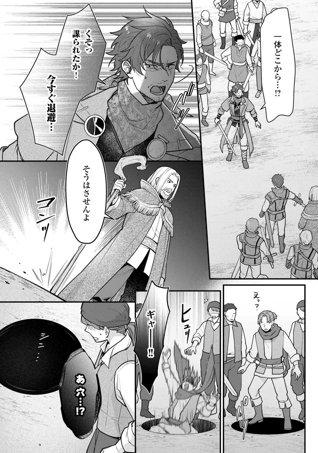 利己的な聖人候補 とりあえず異世界でワガママさせてもらいます 第17話 - 12