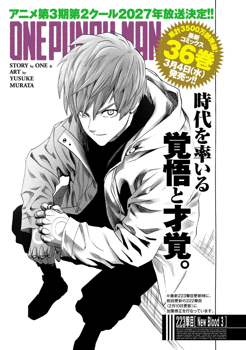 ワンパンマン 第270話 - 1