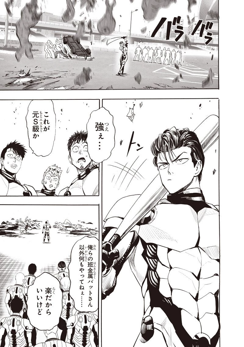 ワンパンマン 第270話 - 2