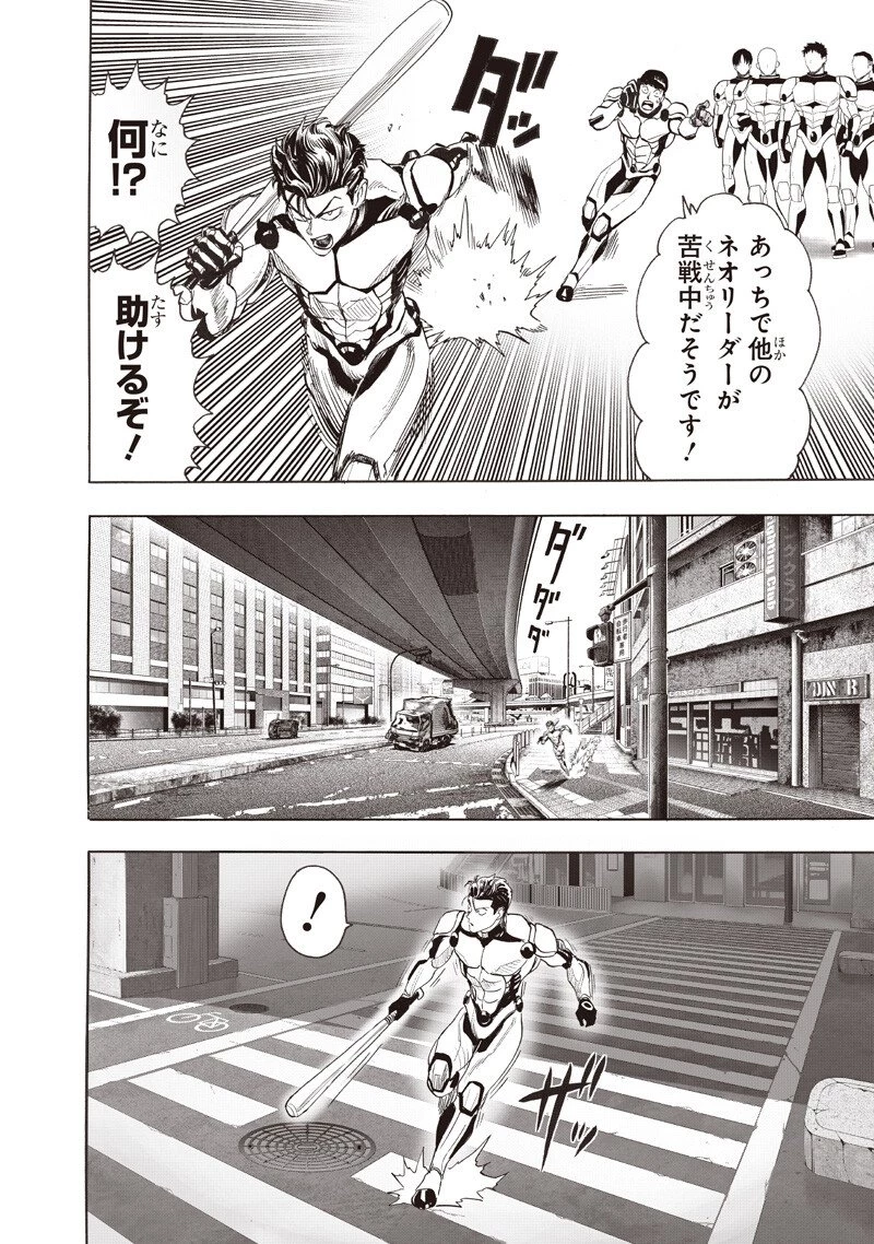 ワンパンマン 第270話 - 3