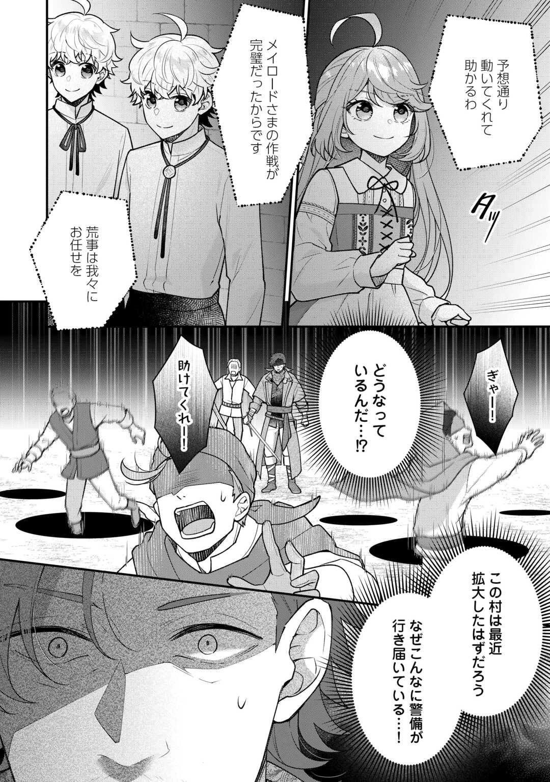 利己的な聖人候補 とりあえず異世界でワガママさせてもらいます 第17話 - 14