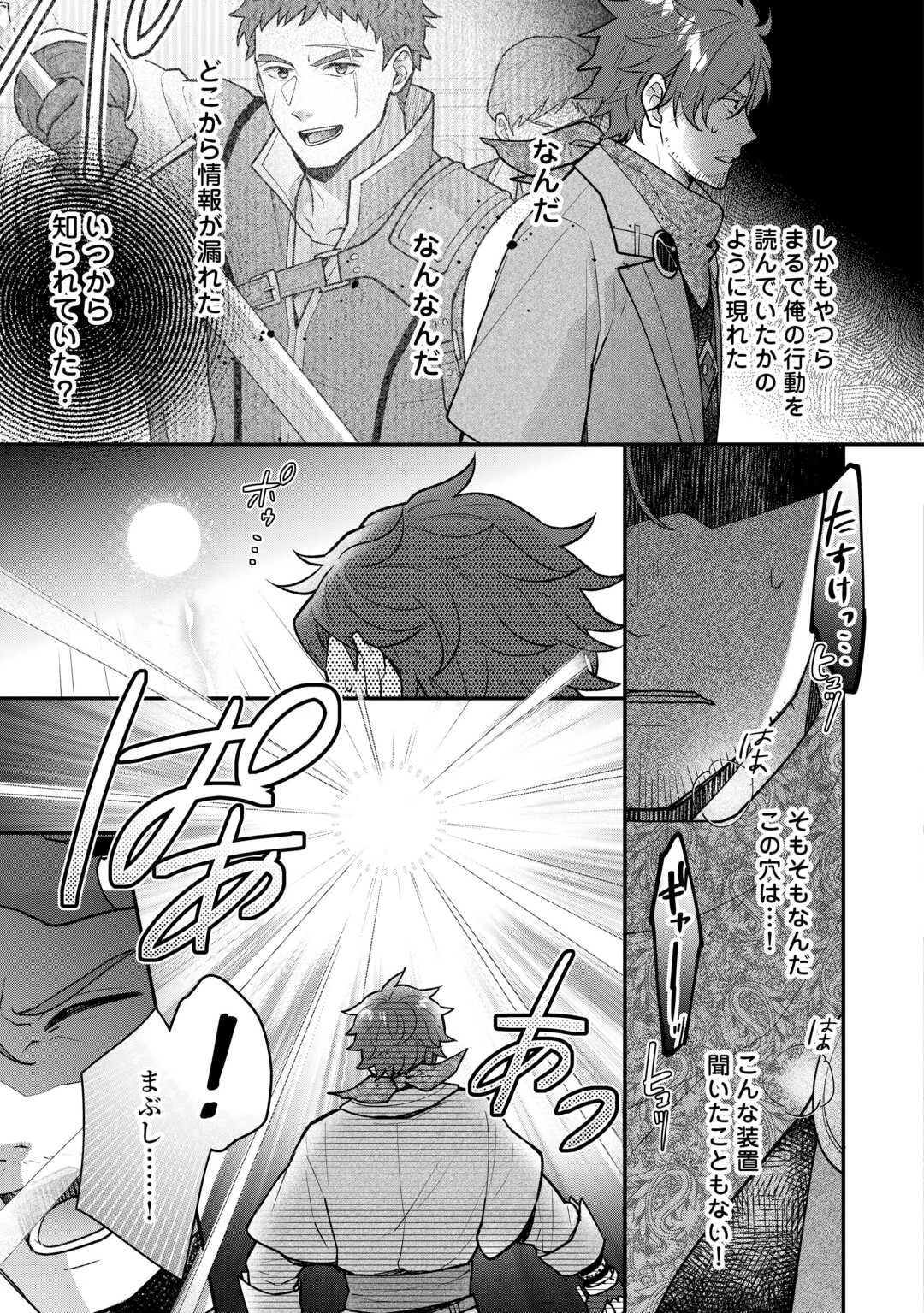 利己的な聖人候補 とりあえず異世界でワガママさせてもらいます 第17話 - 15