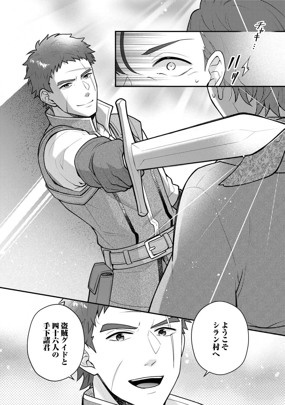 利己的な聖人候補 とりあえず異世界でワガママさせてもらいます 第17話 - 16