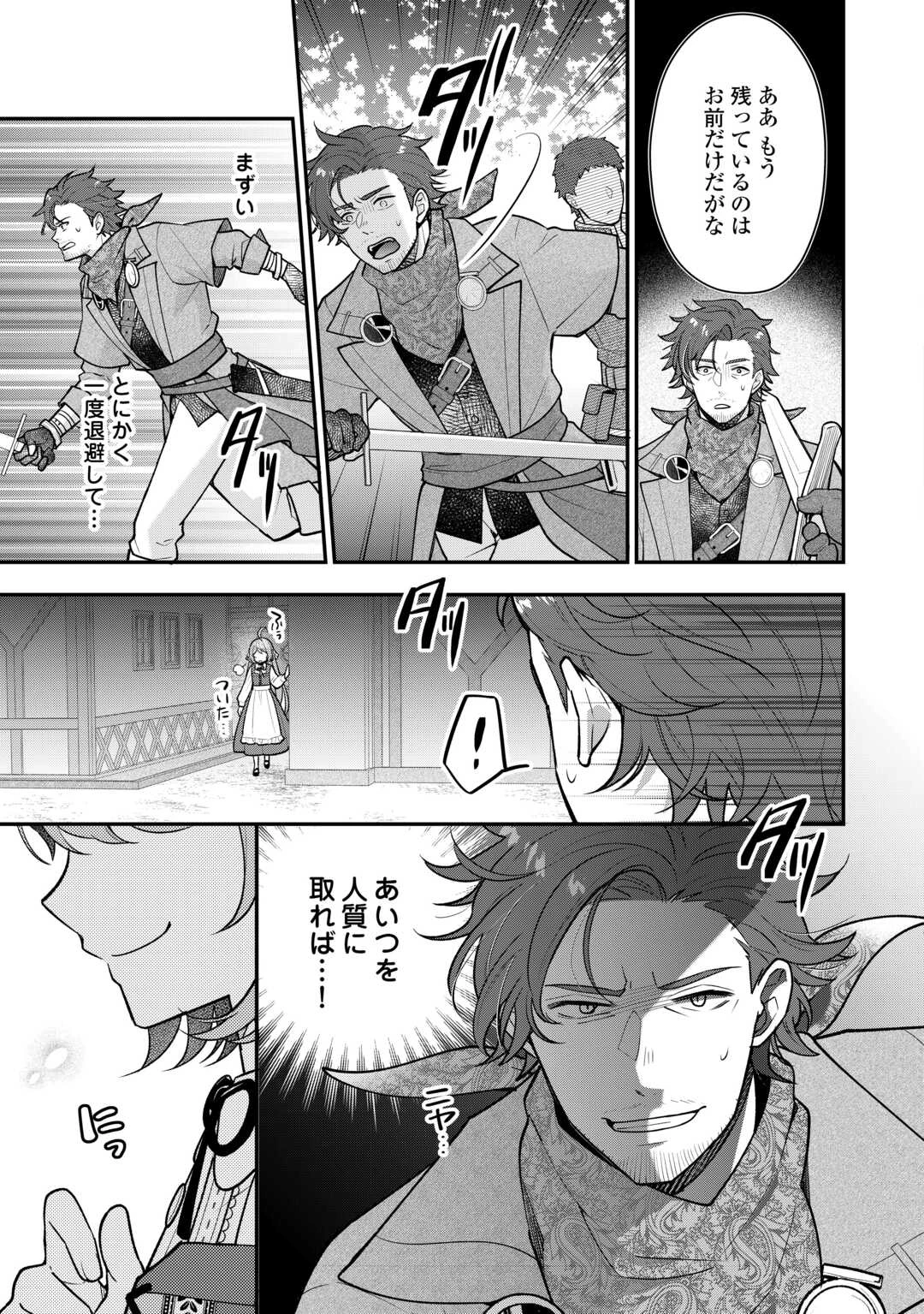 利己的な聖人候補 とりあえず異世界でワガママさせてもらいます 第17話 - 17