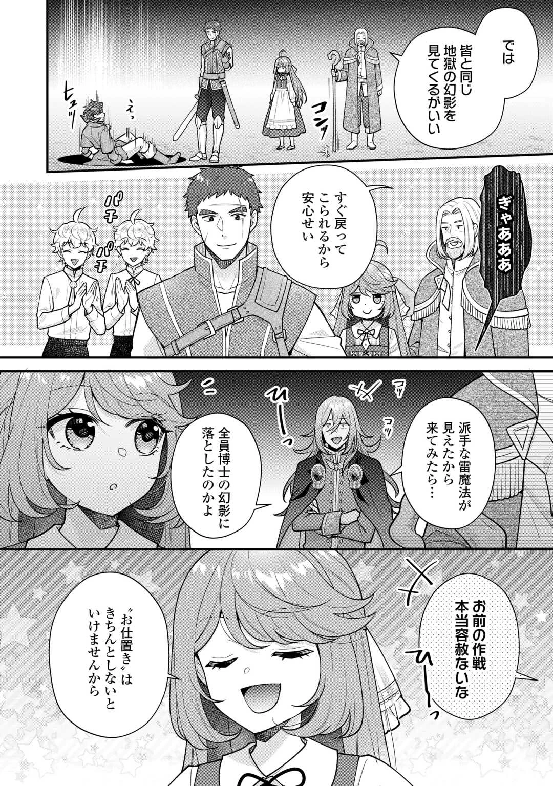 利己的な聖人候補 とりあえず異世界でワガママさせてもらいます 第17話 - 20