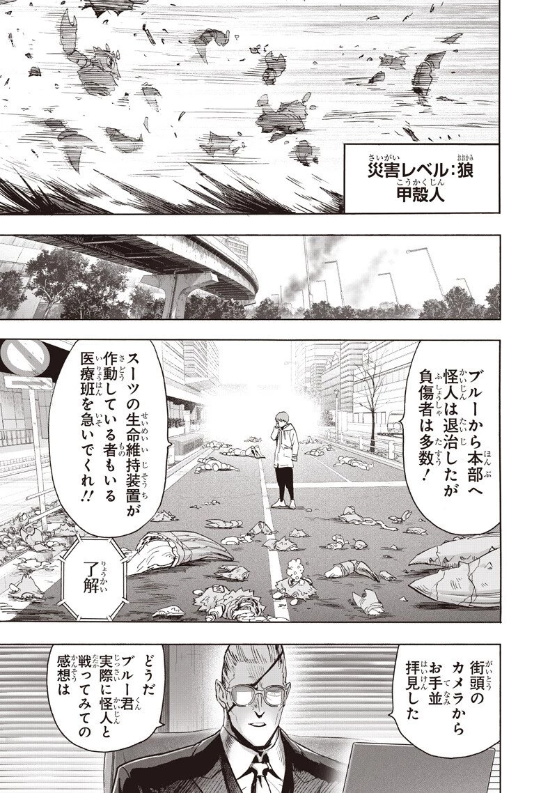 ワンパンマン 第270話 - 14