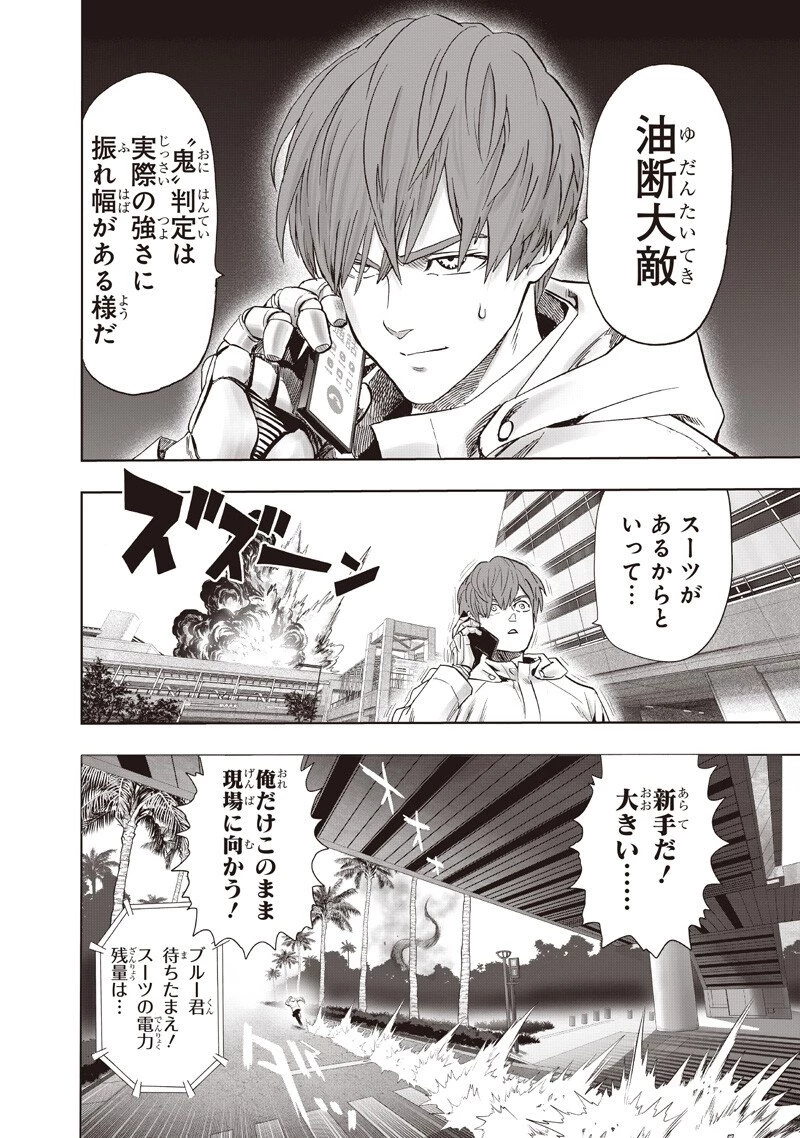 ワンパンマン 第270話 - 15