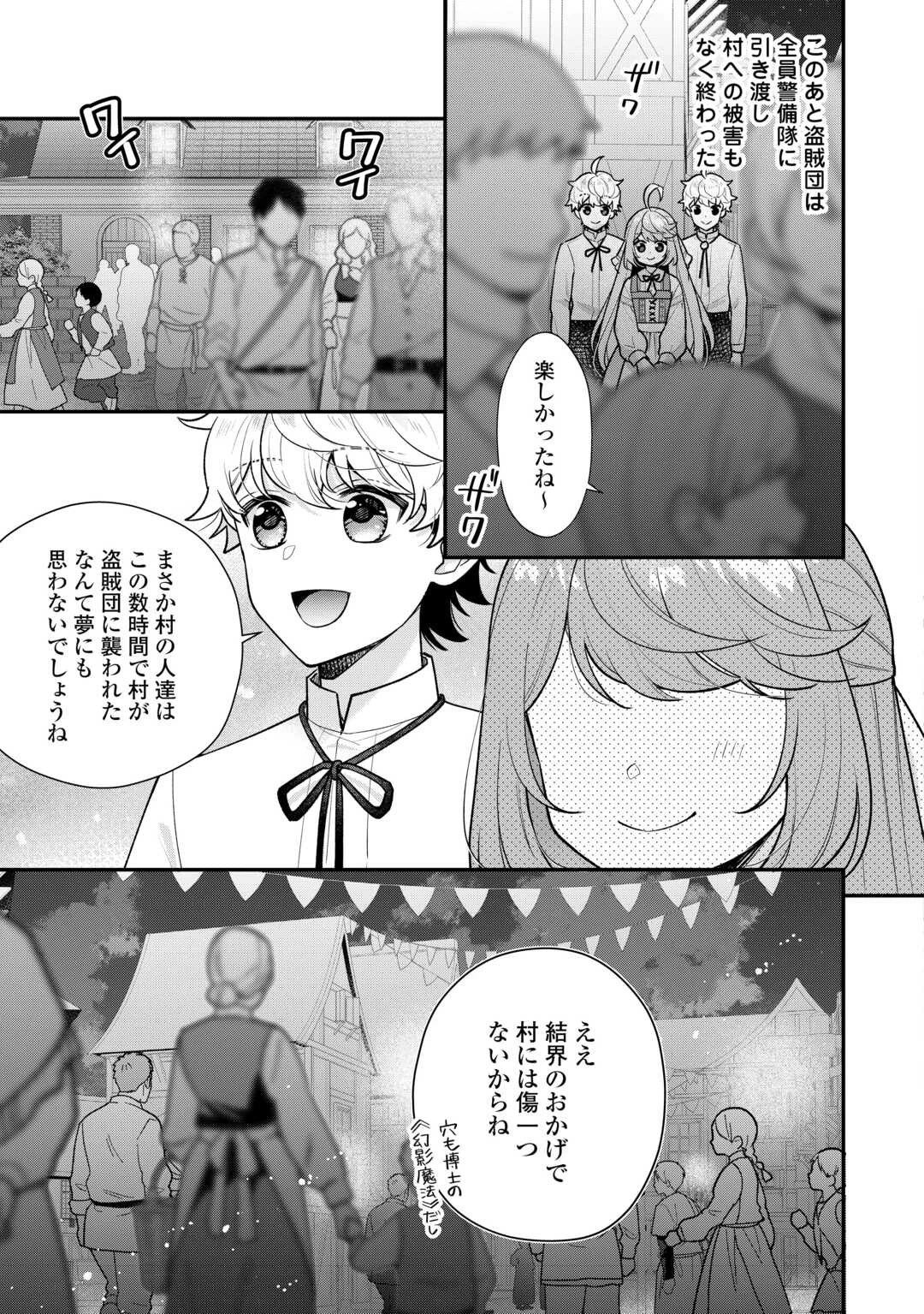 利己的な聖人候補 とりあえず異世界でワガママさせてもらいます 第17話 - 21