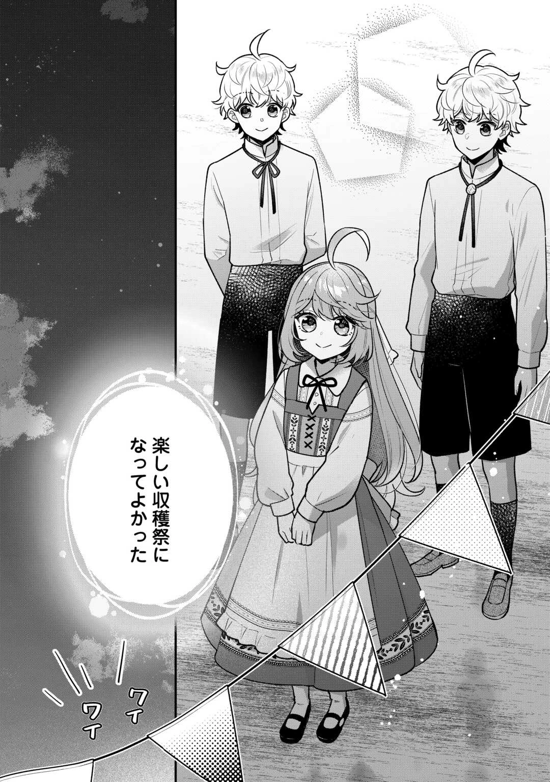 利己的な聖人候補 とりあえず異世界でワガママさせてもらいます 第17話 - 22