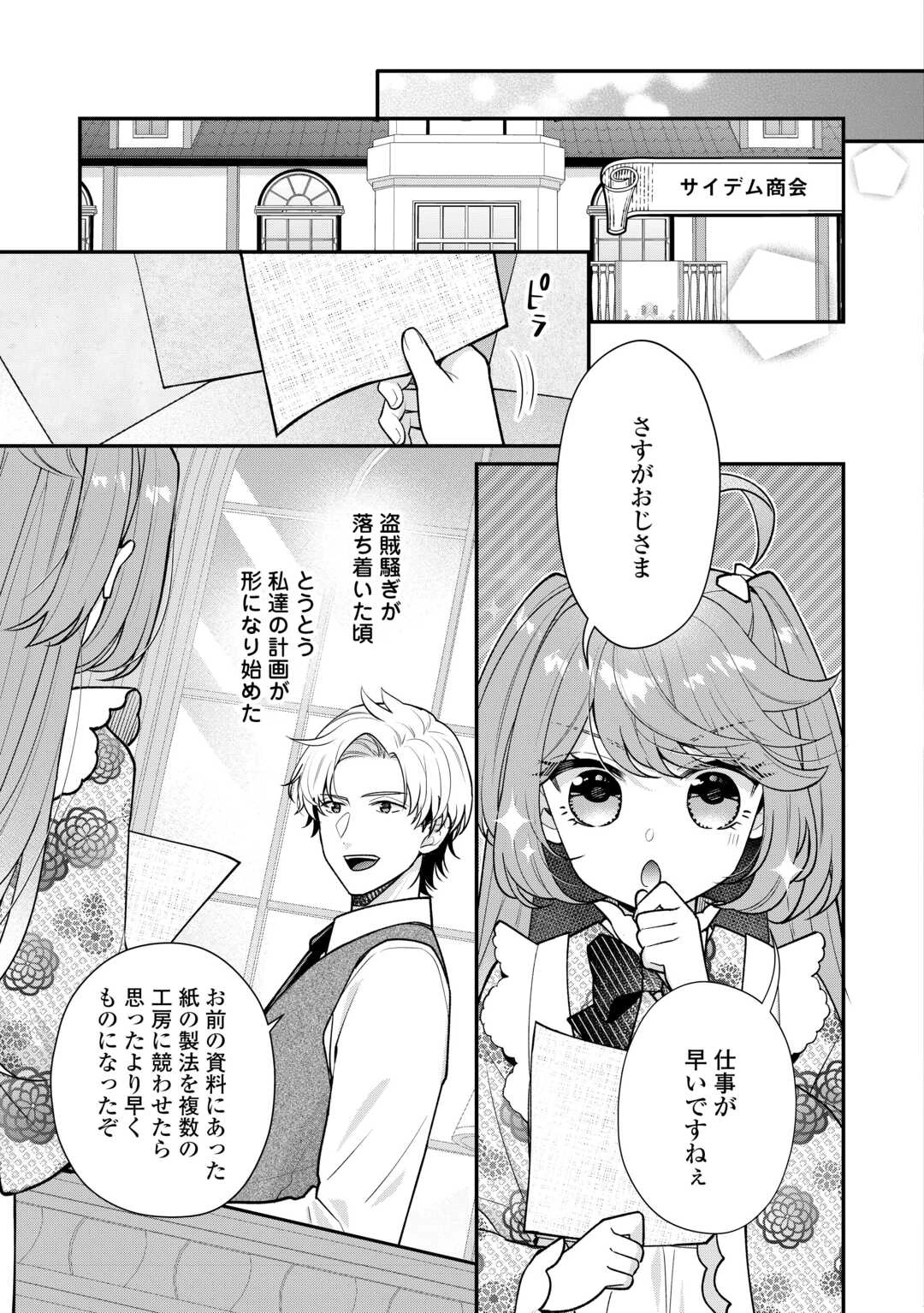 利己的な聖人候補 とりあえず異世界でワガママさせてもらいます 第17話 - 23