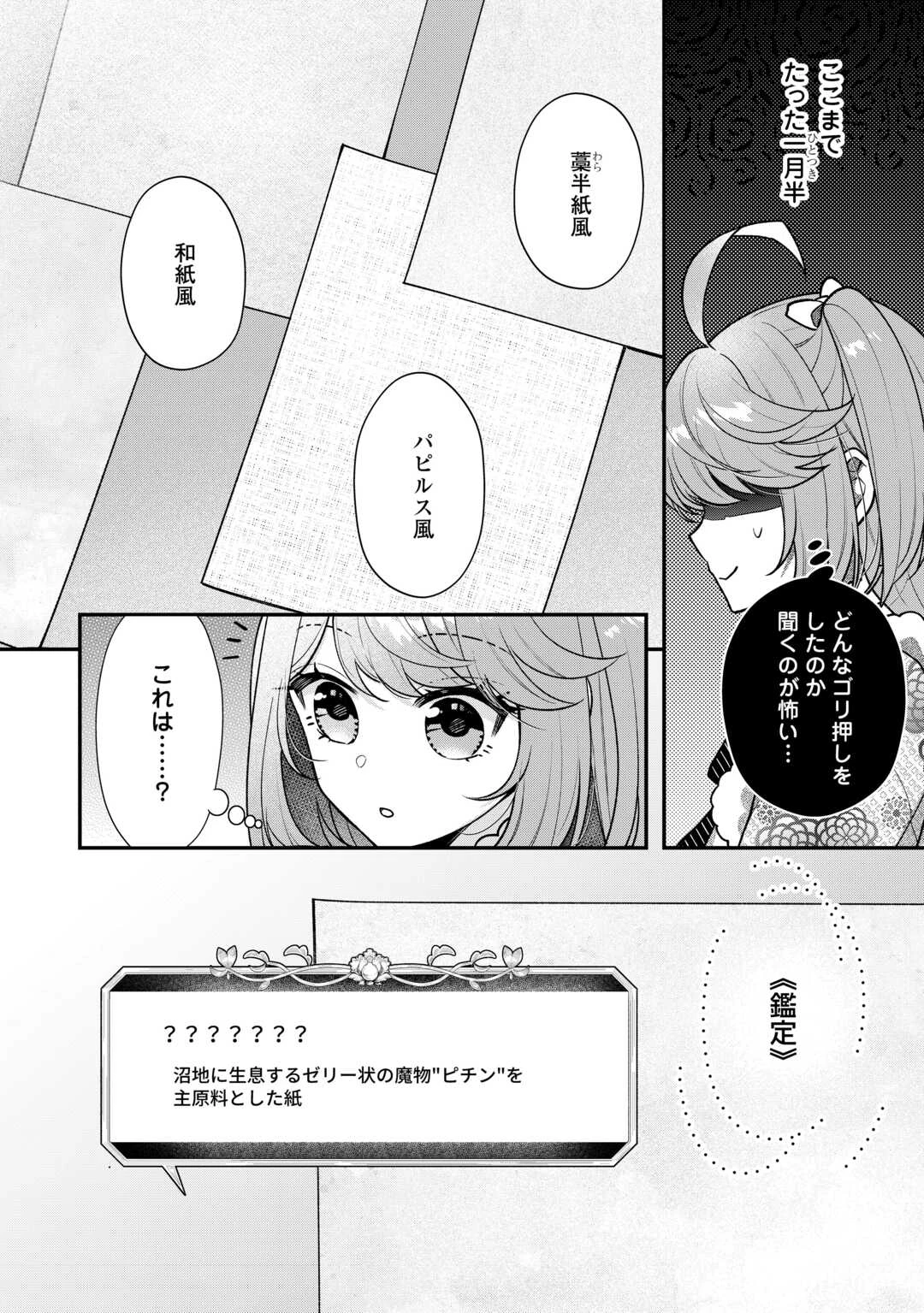 利己的な聖人候補 とりあえず異世界でワガママさせてもらいます 第17話 - 24