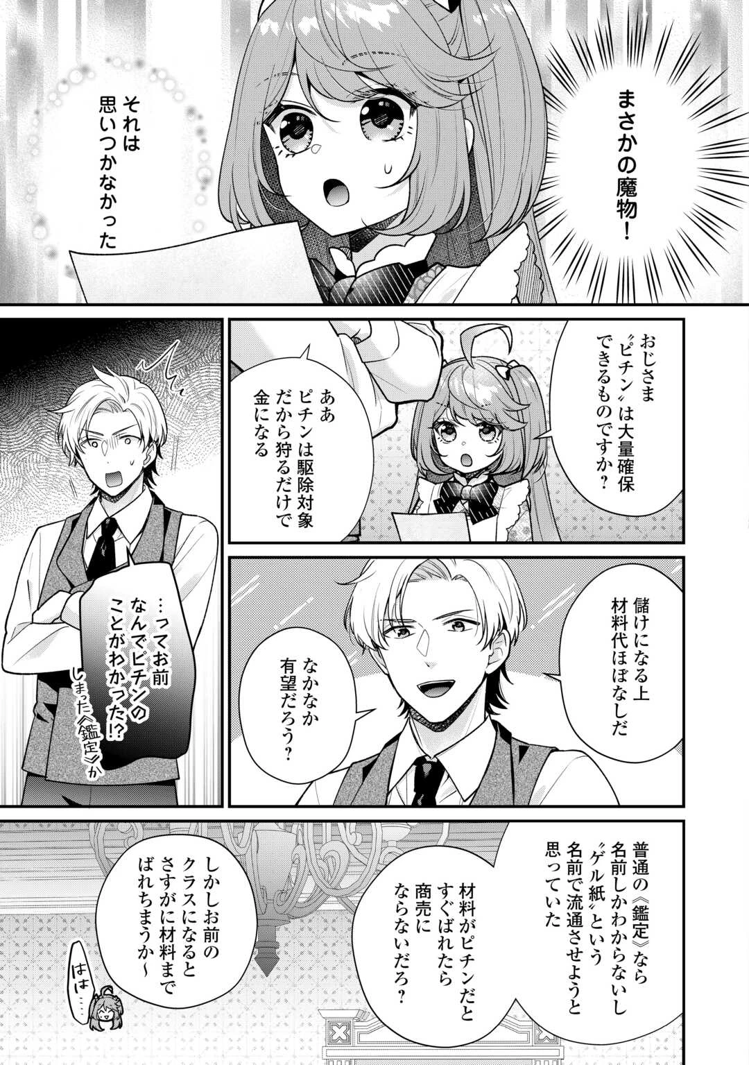 利己的な聖人候補 とりあえず異世界でワガママさせてもらいます 第17話 - 25