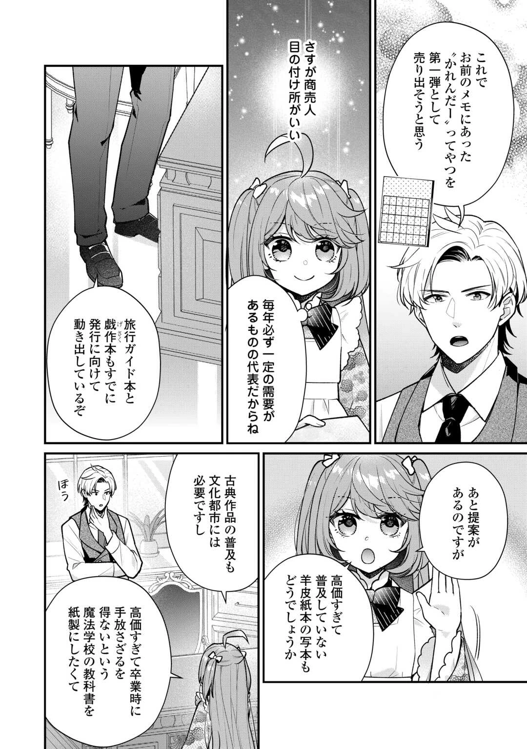 利己的な聖人候補 とりあえず異世界でワガママさせてもらいます 第17話 - 26