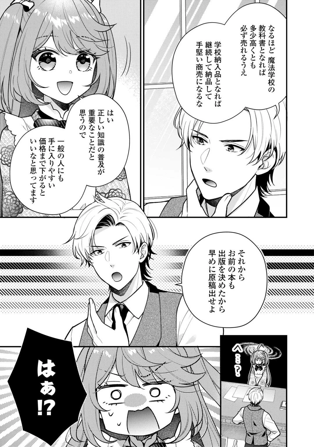 利己的な聖人候補 とりあえず異世界でワガママさせてもらいます 第17話 - 27