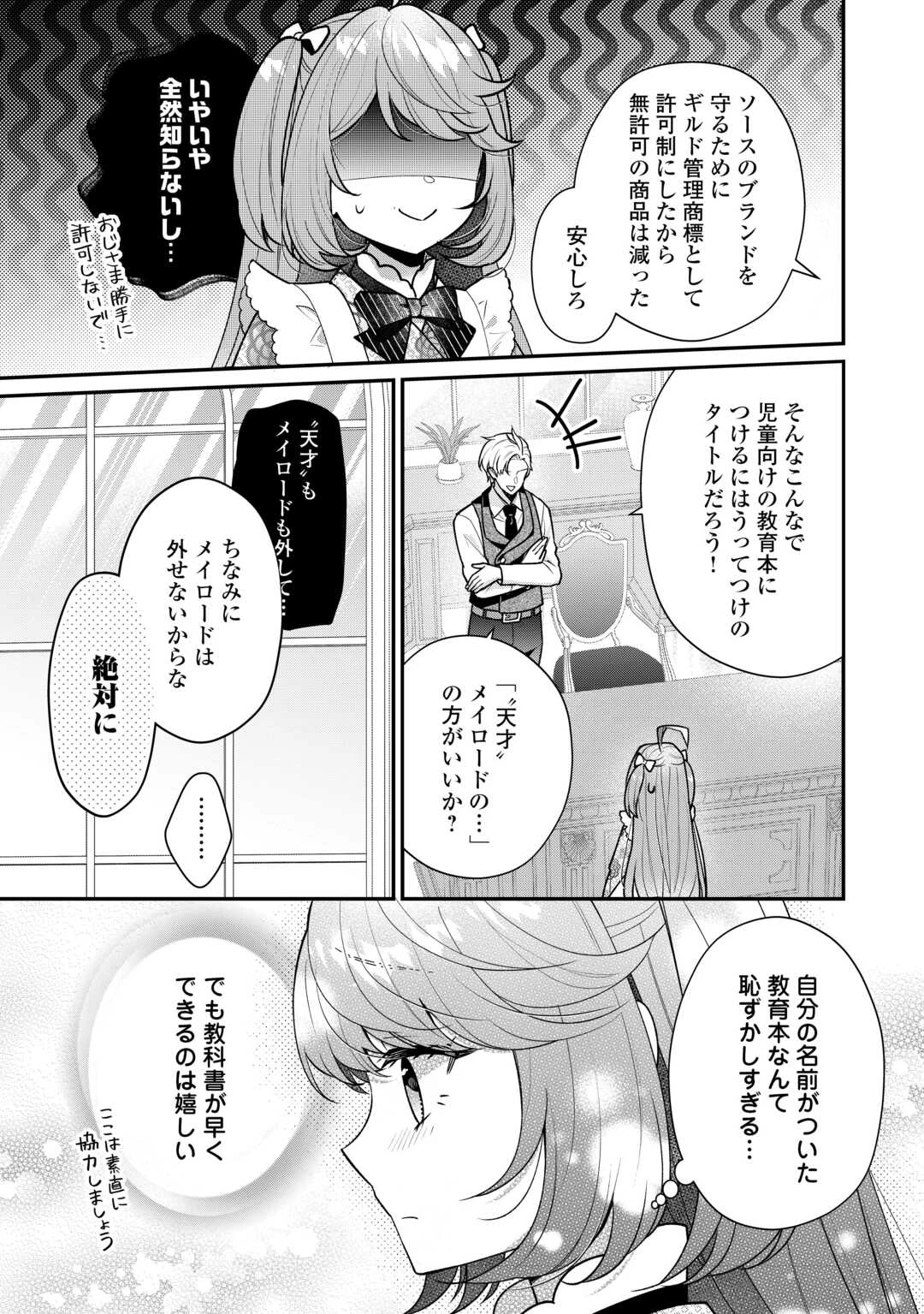 利己的な聖人候補 とりあえず異世界でワガママさせてもらいます 第17話 - 29