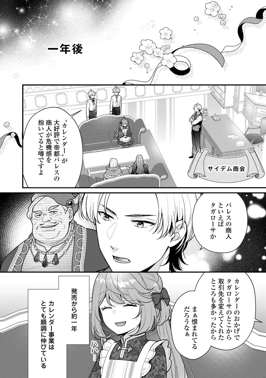 利己的な聖人候補 とりあえず異世界でワガママさせてもらいます 第17話 - 30