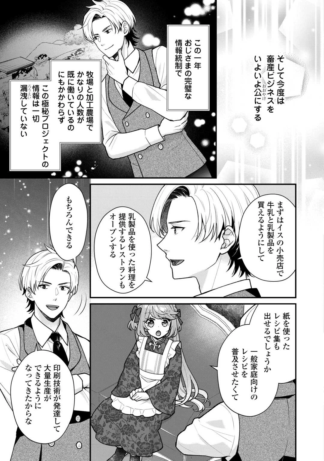 利己的な聖人候補 とりあえず異世界でワガママさせてもらいます 第17話 - 31