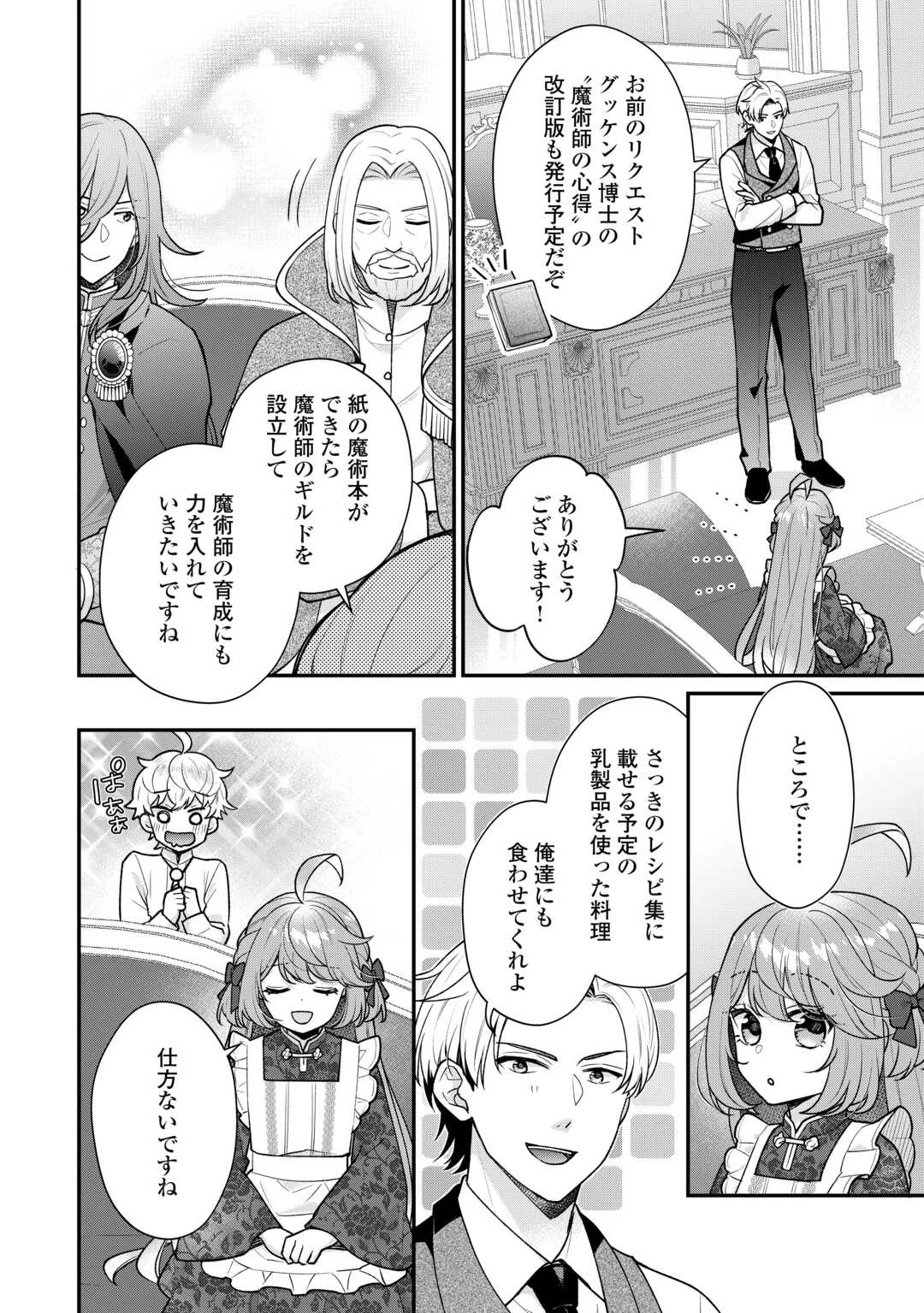 利己的な聖人候補 とりあえず異世界でワガママさせてもらいます 第17話 - 32