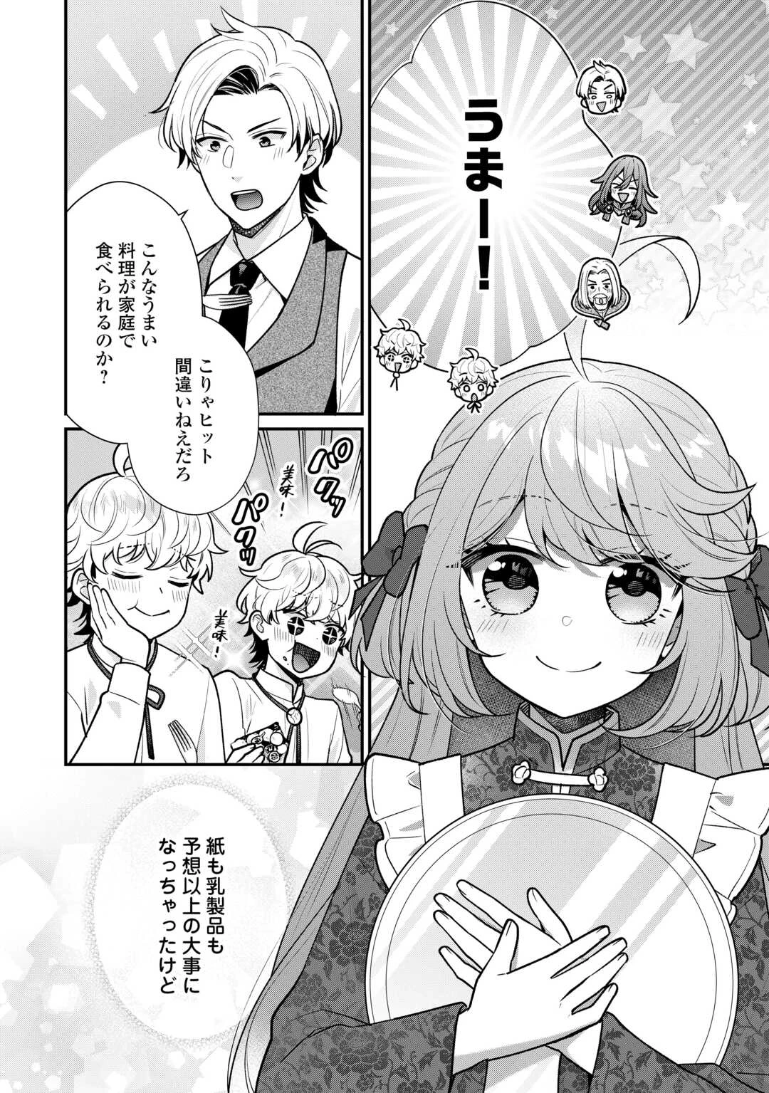 利己的な聖人候補 とりあえず異世界でワガママさせてもらいます 第17話 - 34