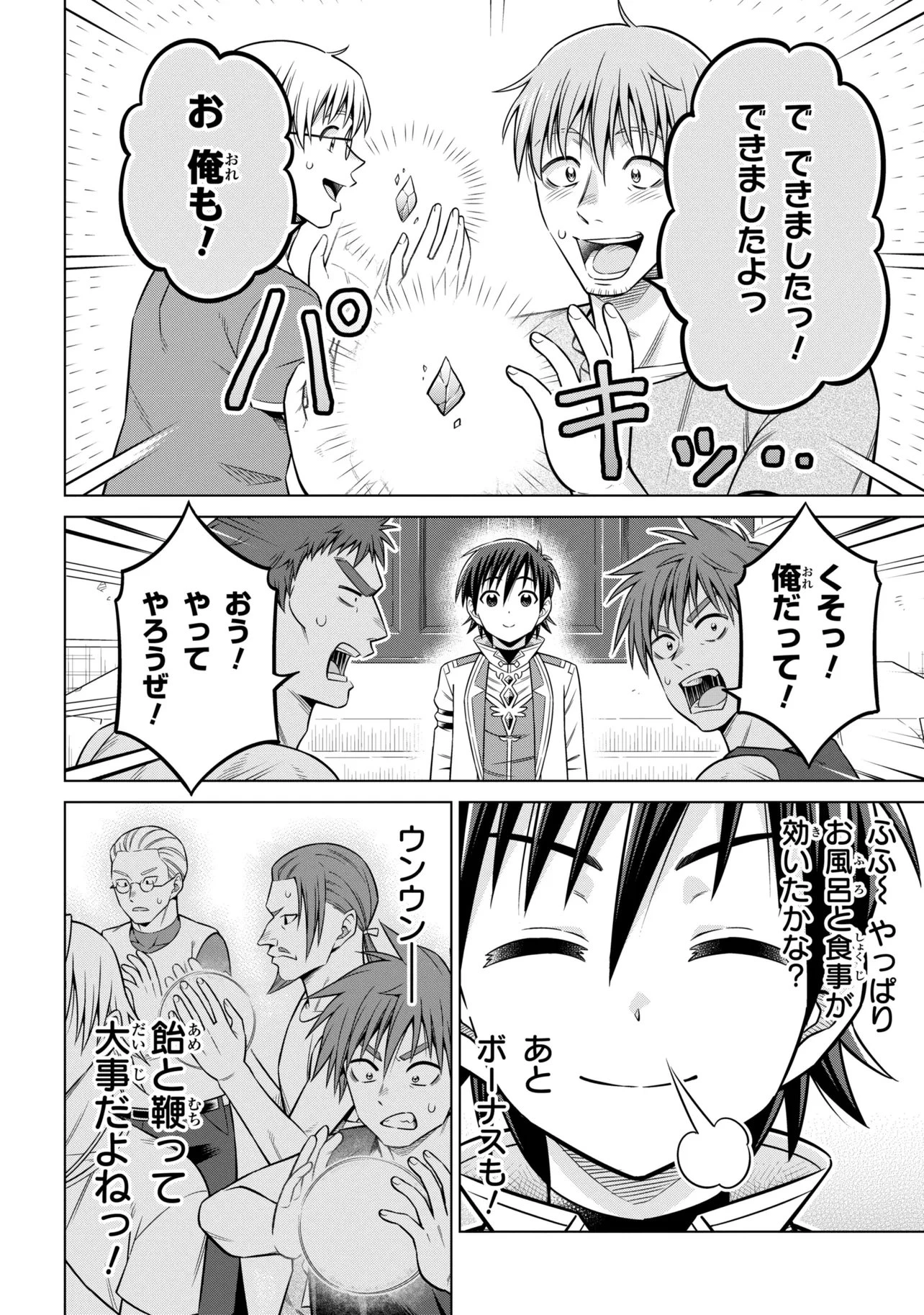 国王である兄から辺境に追放されたけど平穏に暮らしたい ～目指せスローライフ～ 第14話 - 8