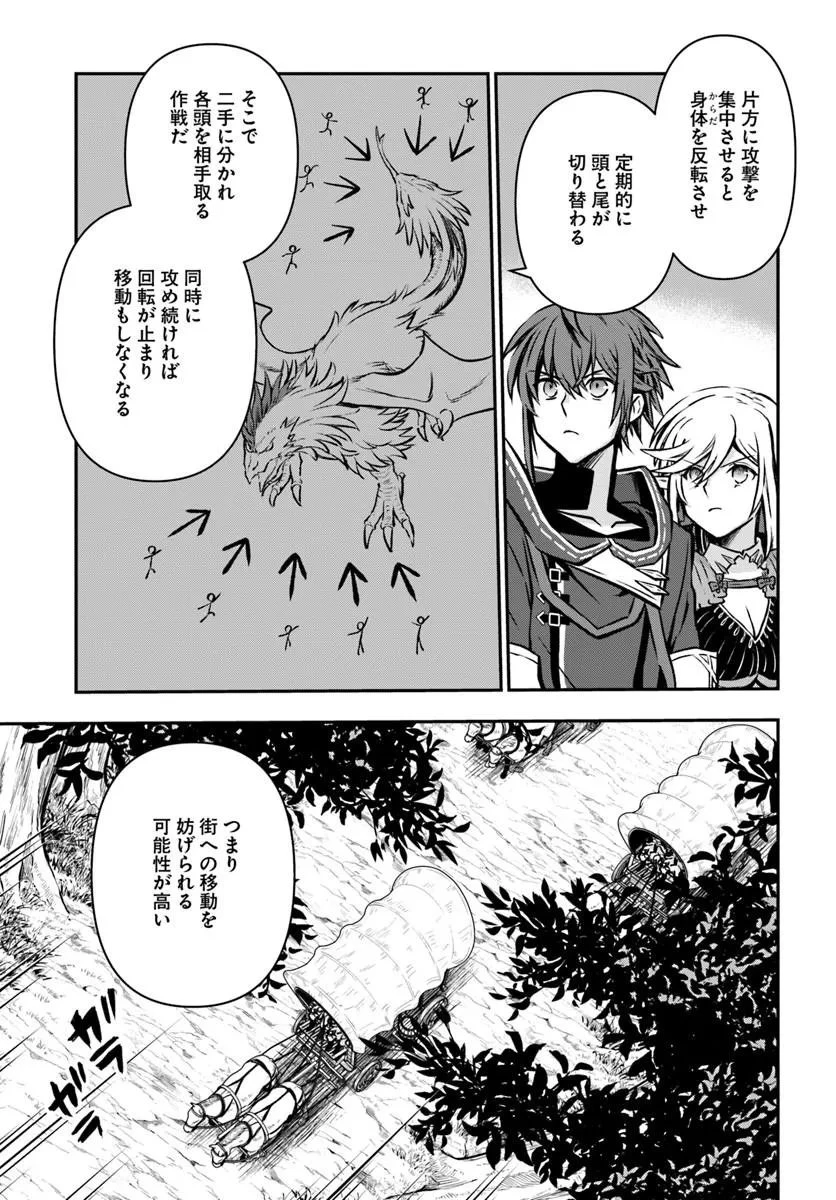 完全回避ヒーラーの軌跡 第69話 - 13