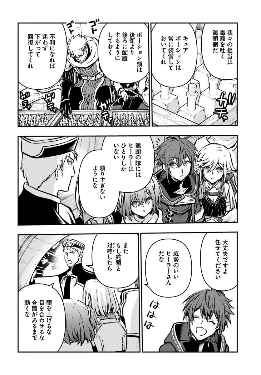 完全回避ヒーラーの軌跡 第69話 - 16