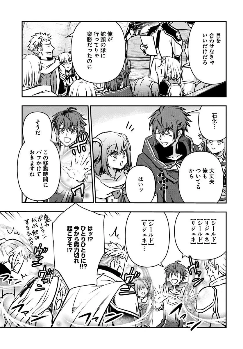 完全回避ヒーラーの軌跡 第69話 - 17