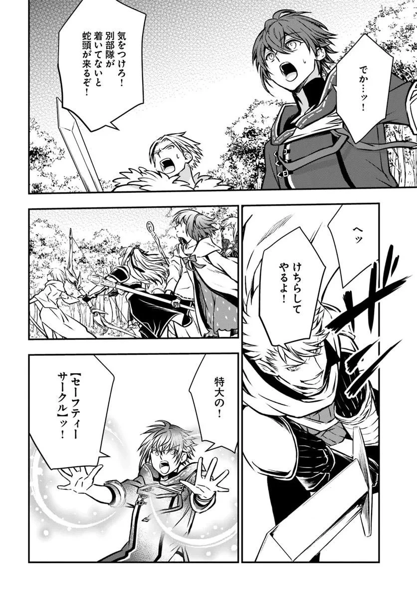 完全回避ヒーラーの軌跡 第69話 - 22