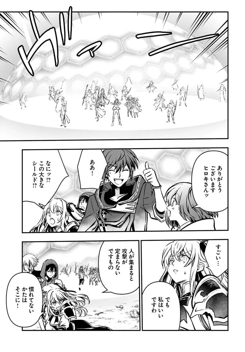 完全回避ヒーラーの軌跡 第69話 - 23