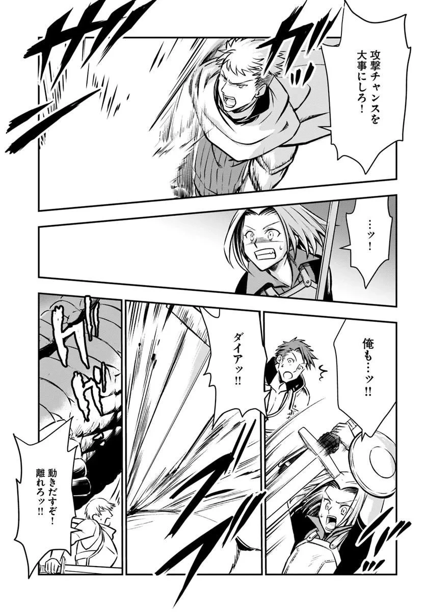 完全回避ヒーラーの軌跡 第69話 - 25