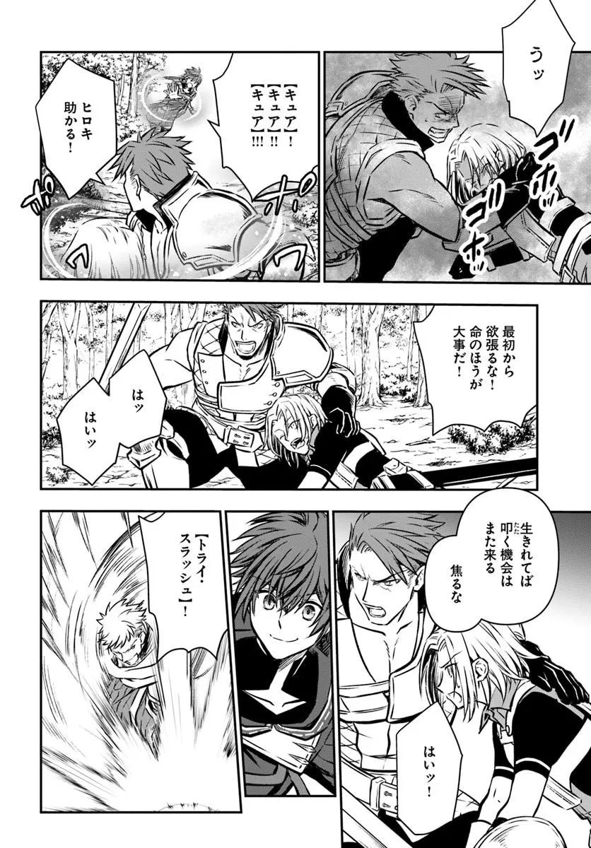 完全回避ヒーラーの軌跡 第69話 - 28