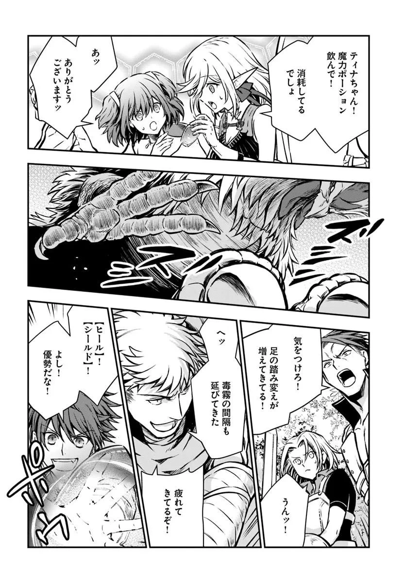 完全回避ヒーラーの軌跡 第69話 - 30