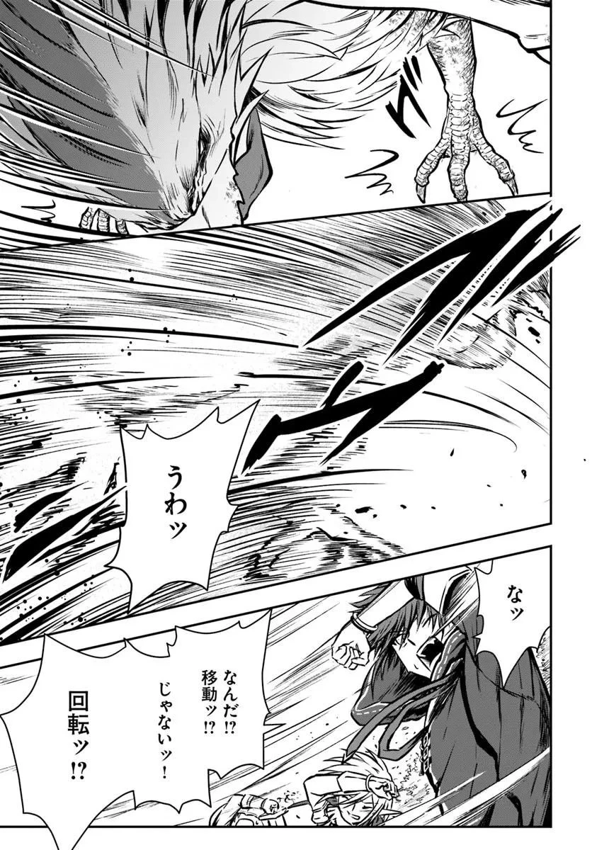 完全回避ヒーラーの軌跡 第69話 - 31