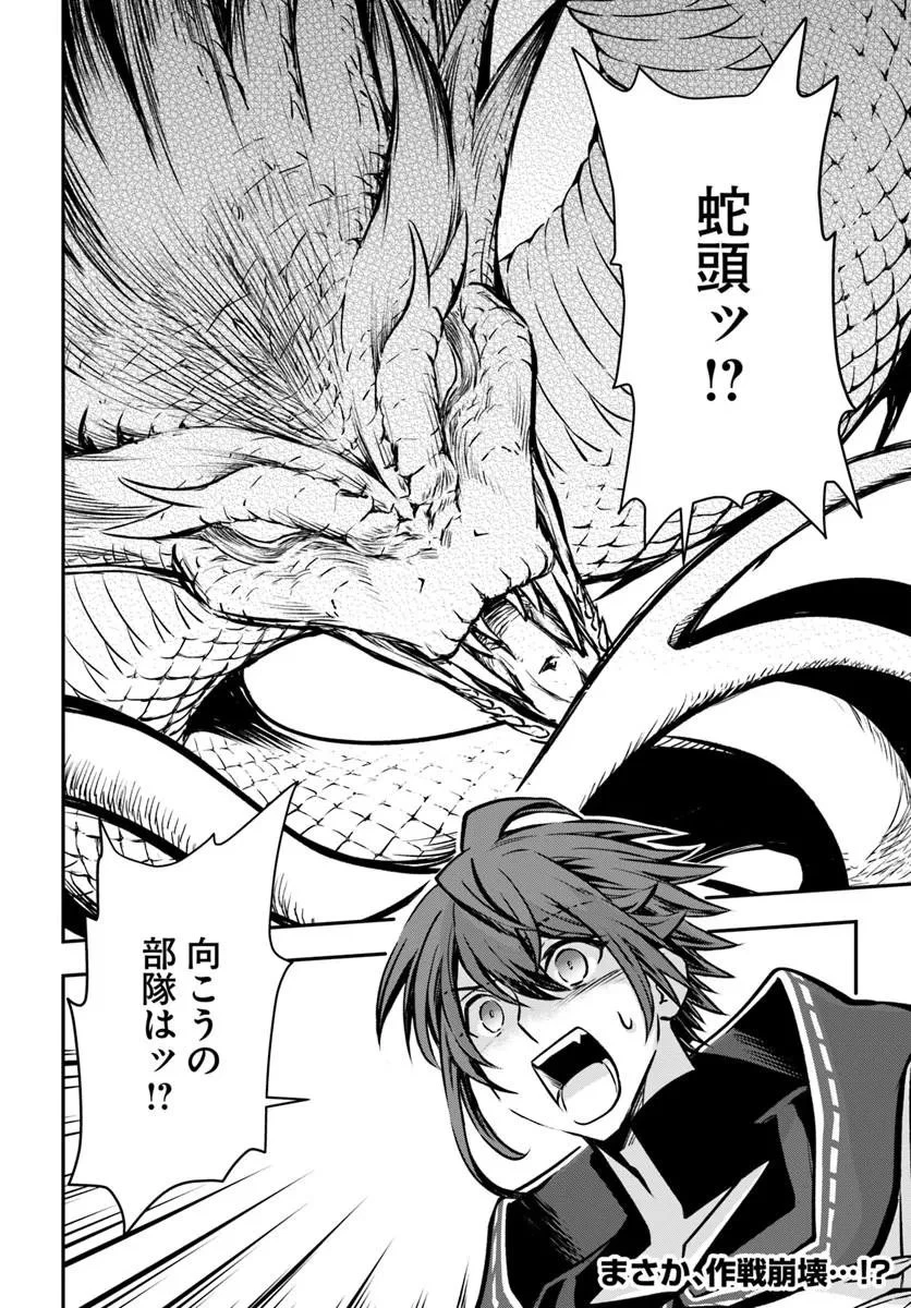 完全回避ヒーラーの軌跡 第69話 - 32