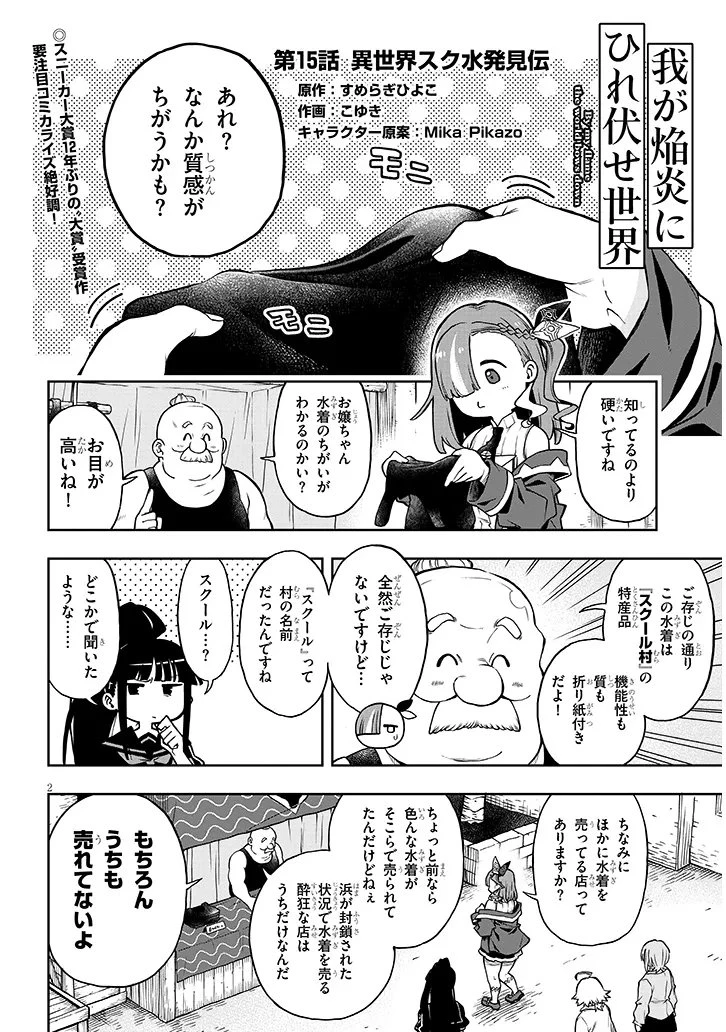 我が焔炎にひれ伏せ世界　ep.1 魔王城、燃やしてみた 第15話 - 2