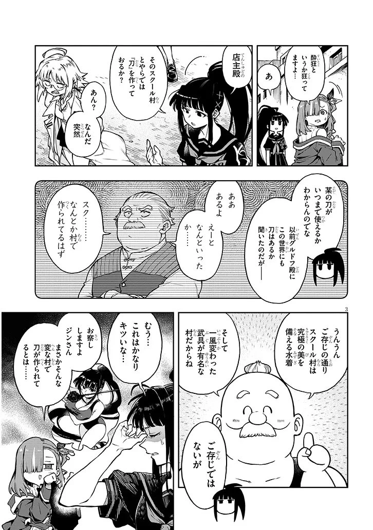 我が焔炎にひれ伏せ世界　ep.1 魔王城、燃やしてみた 第15話 - 3