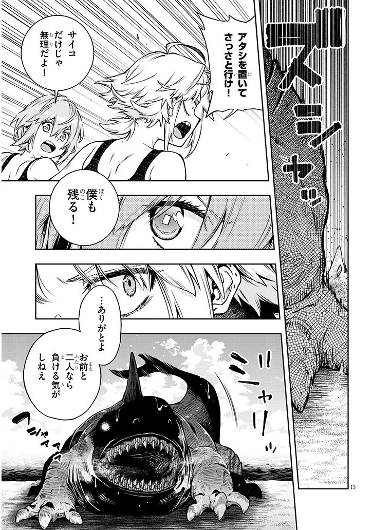 我が焔炎にひれ伏せ世界　ep.1 魔王城、燃やしてみた 第15話 - 13