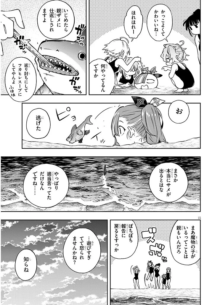 我が焔炎にひれ伏せ世界　ep.1 魔王城、燃やしてみた 第15話 - 15