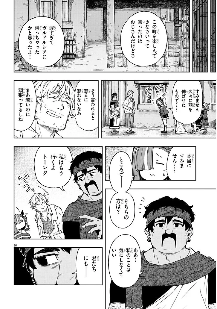 我が焔炎にひれ伏せ世界　ep.1 魔王城、燃やしてみた 第15話 - 16