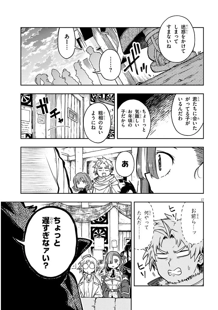 我が焔炎にひれ伏せ世界　ep.1 魔王城、燃やしてみた 第15話 - 17