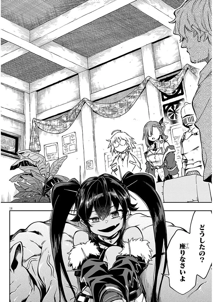 我が焔炎にひれ伏せ世界　ep.1 魔王城、燃やしてみた 第15話 - 18