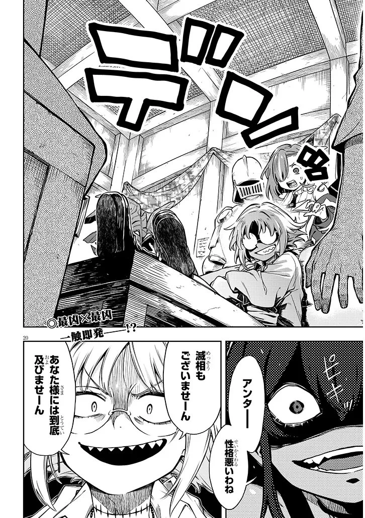 我が焔炎にひれ伏せ世界　ep.1 魔王城、燃やしてみた 第15話 - 20