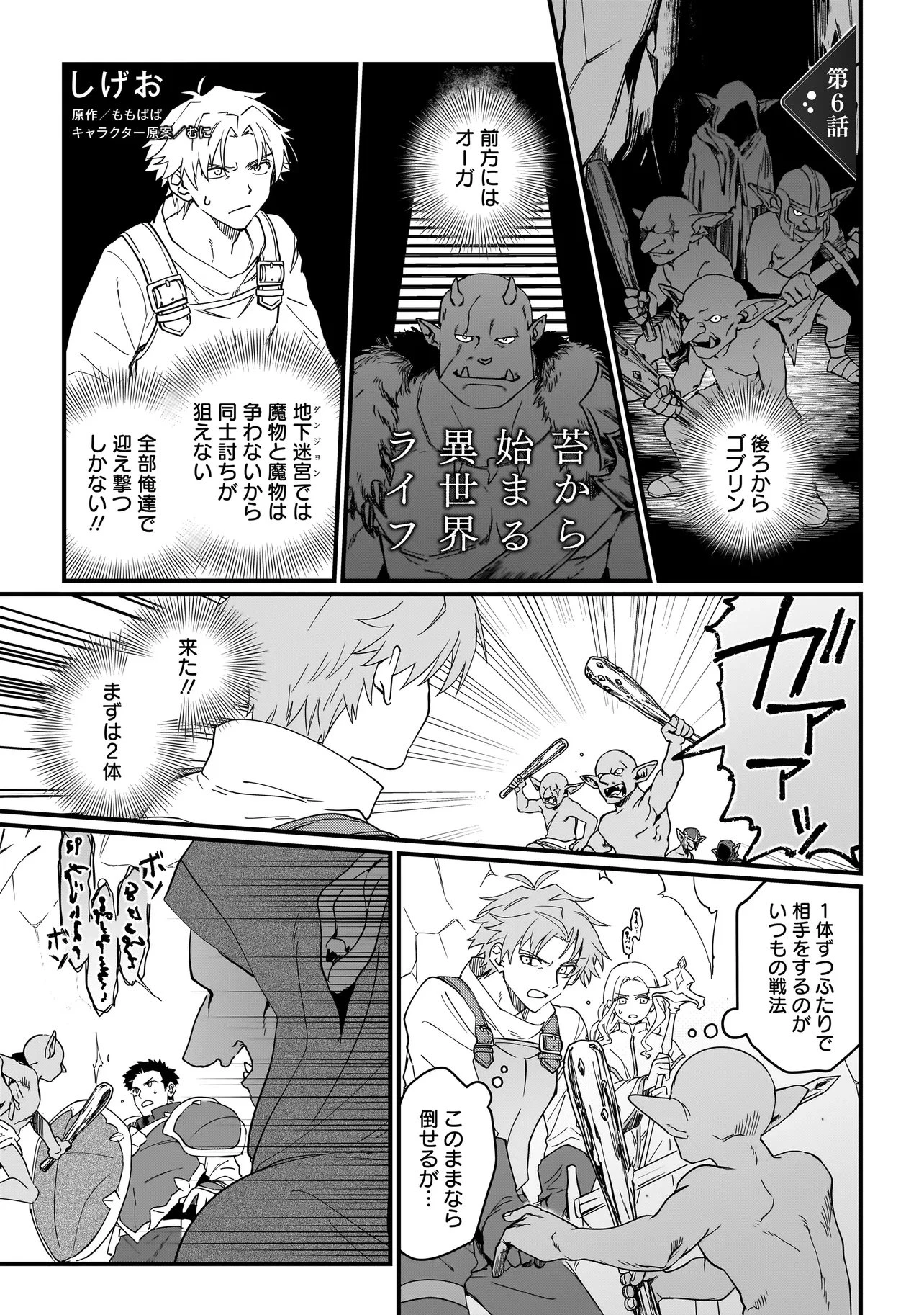 苔から始まる異世界ライフ 第6話 - 1